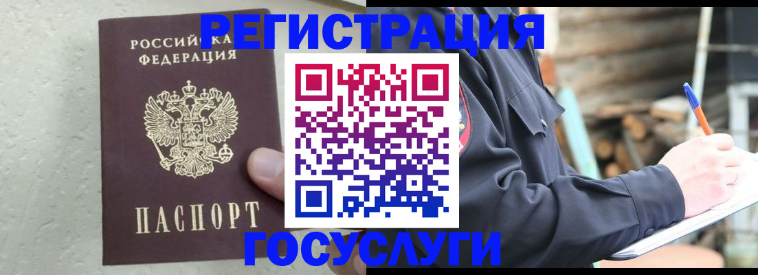 прописка штамп в Суровикино