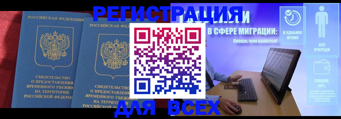 временная регистрация купить в Суровикино
