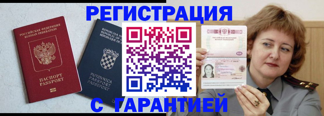 временная регистрация недорого в Суровикино