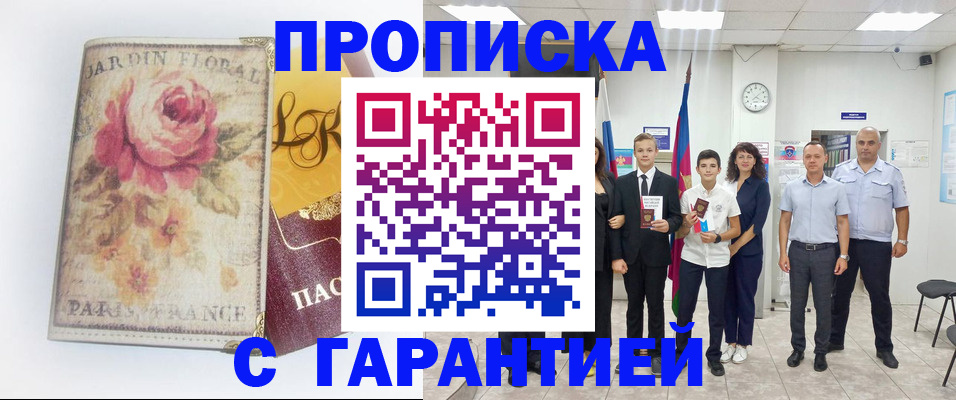 купить прописку в Суровикино
