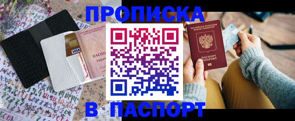 временная прописка в Суровикино