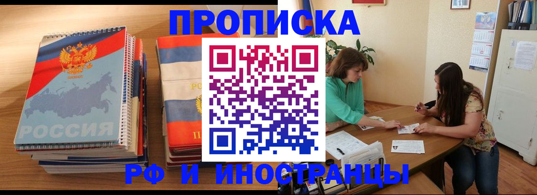 прописка законно в Суровикино